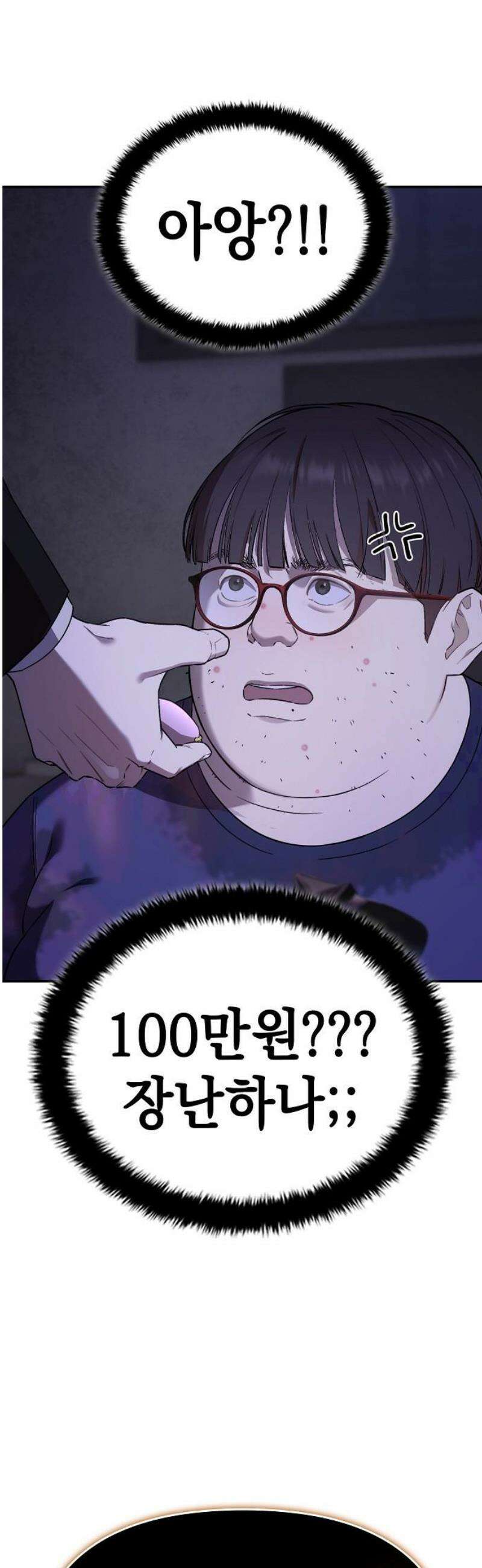 1초에 100만원 2화 : 천금보 2 14