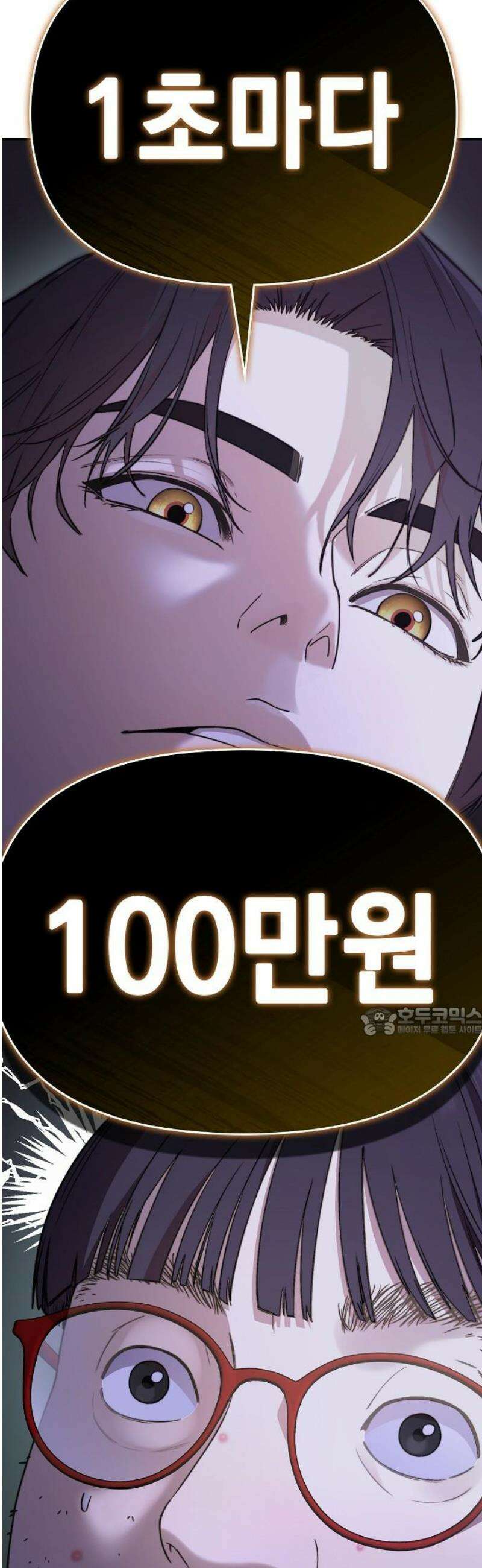 1초에 100만원 2화 : 천금보 2 15
