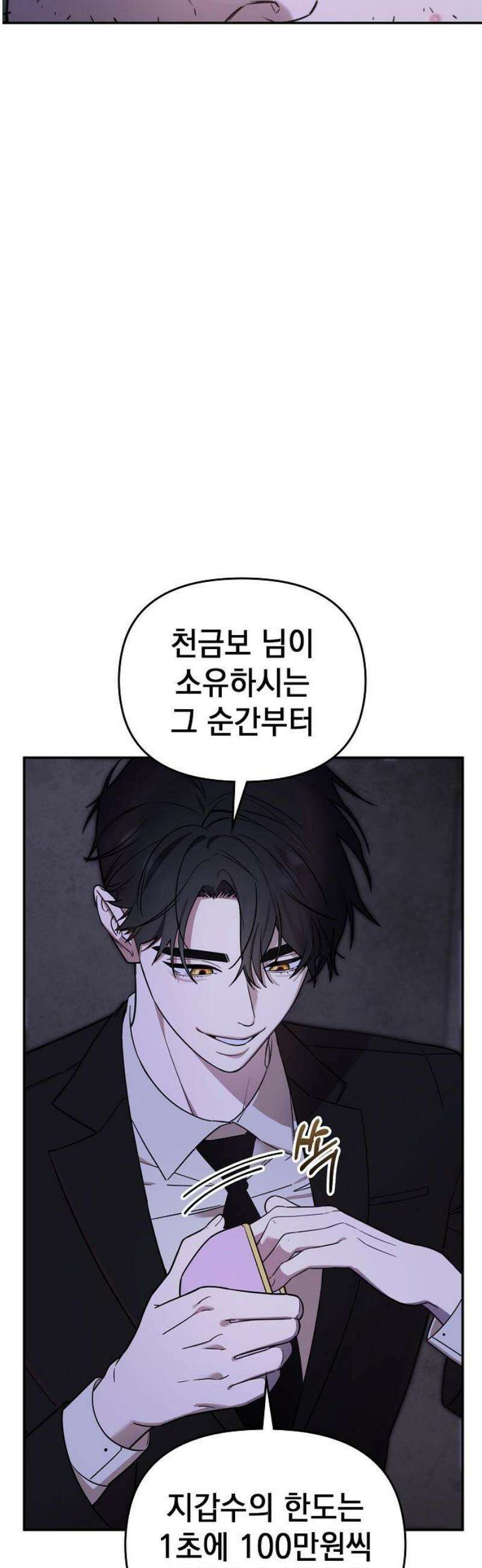 1초에 100만원 2화 : 천금보 2 16