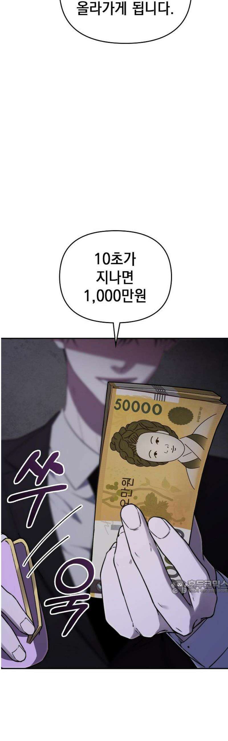 1초에 100만원 2화 : 천금보 2 17