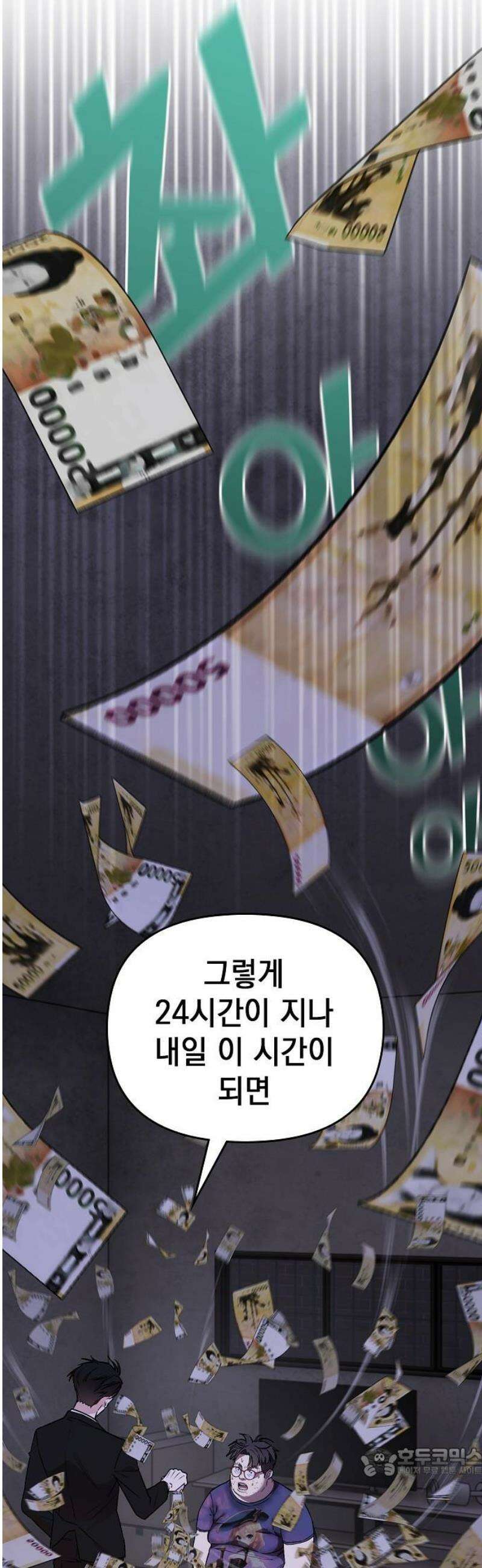 1초에 100만원 2화 : 천금보 2 19
