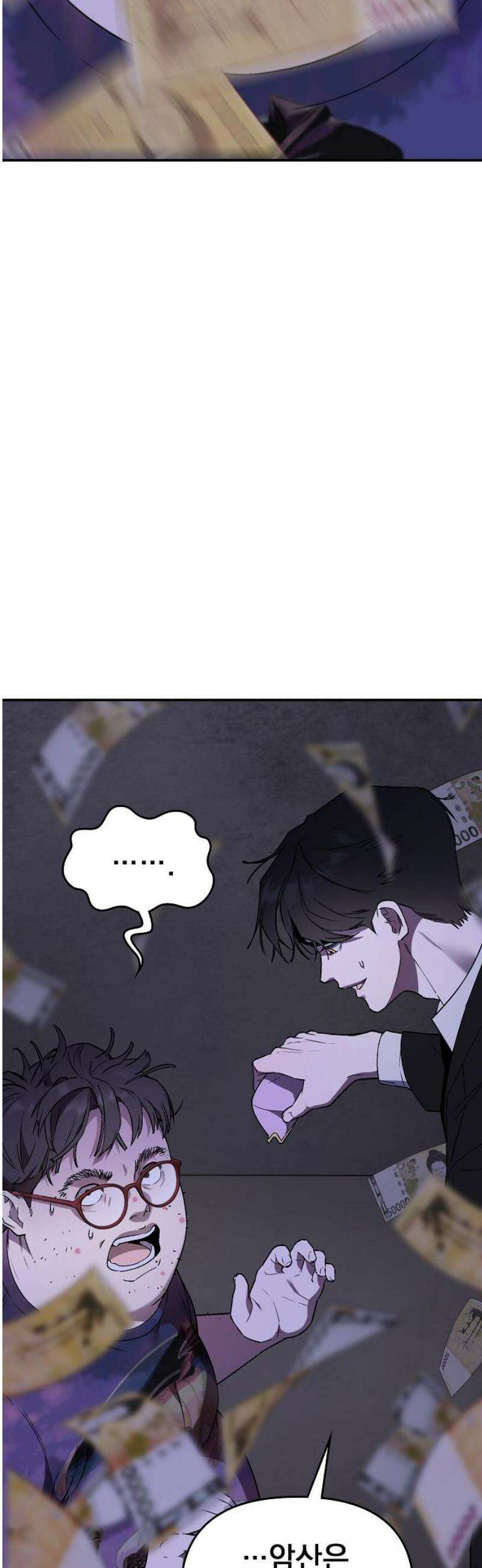 1초에 100만원 2화 : 천금보 2 21