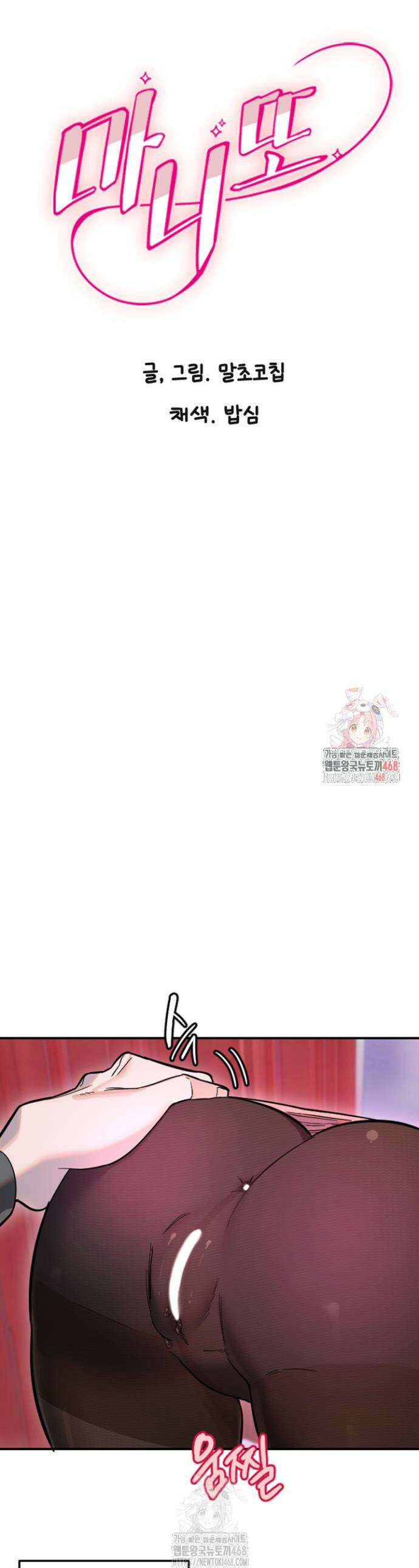 마니또 57화 1