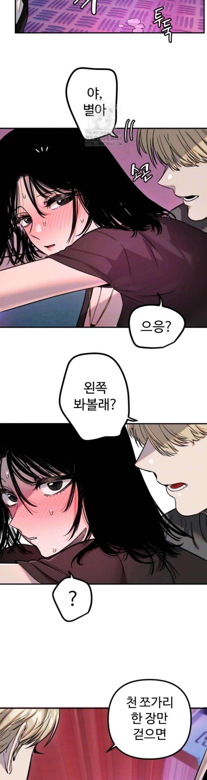 마니또 57화 5