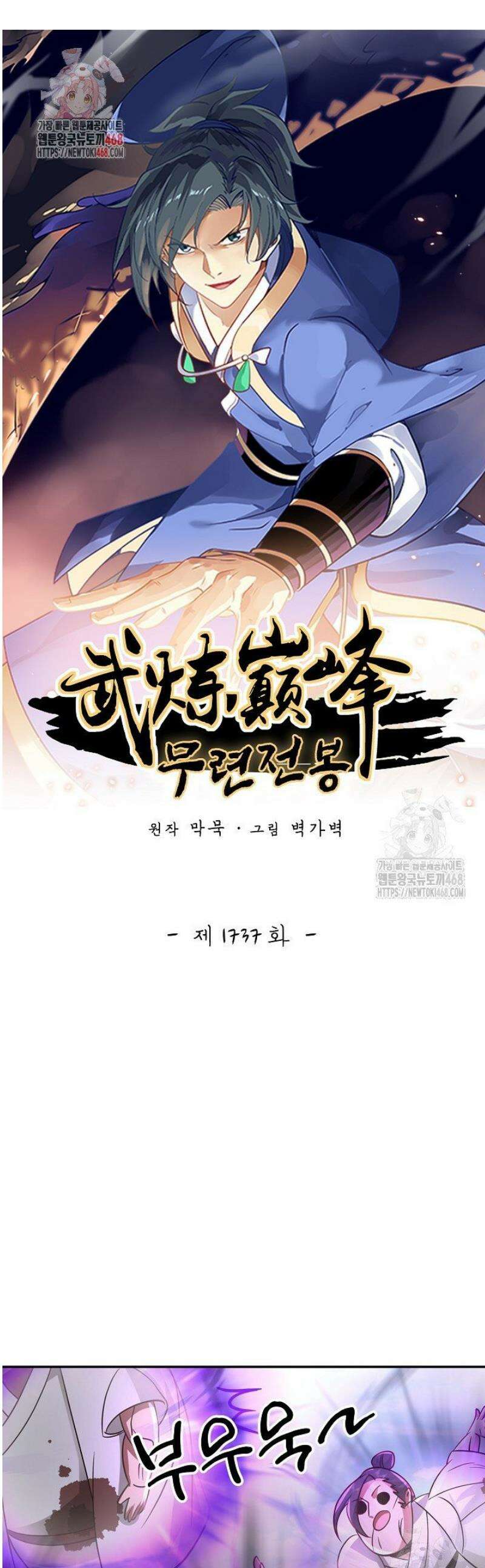 무련전봉 1737화 1