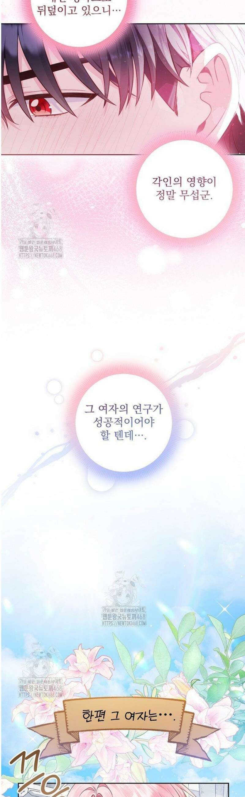 악녀인데 남주랑 각인했다 4화 3