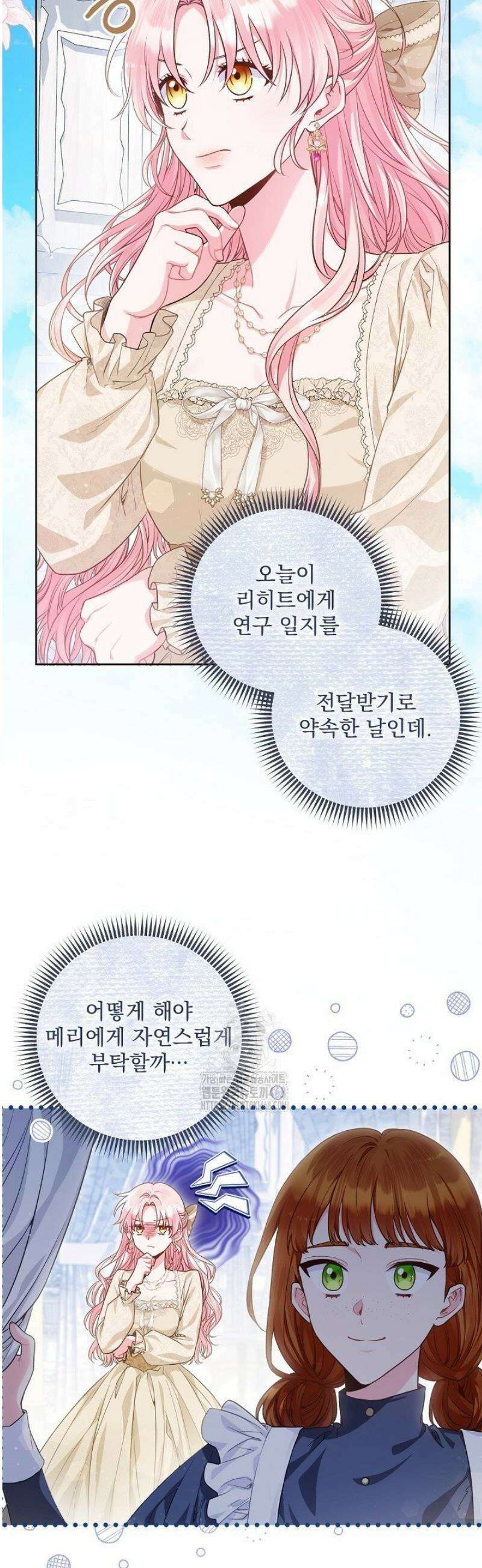 악녀인데 남주랑 각인했다 4화 4