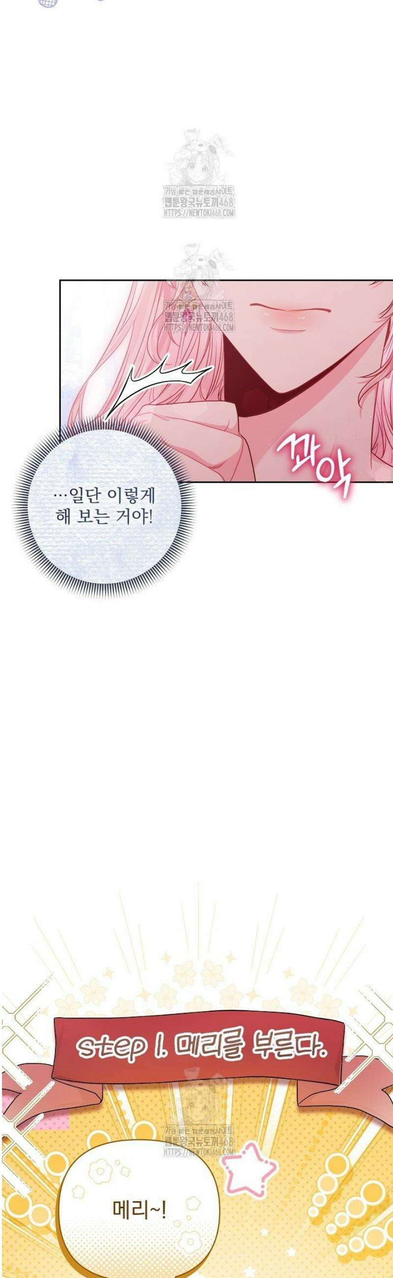악녀인데 남주랑 각인했다 4화 5