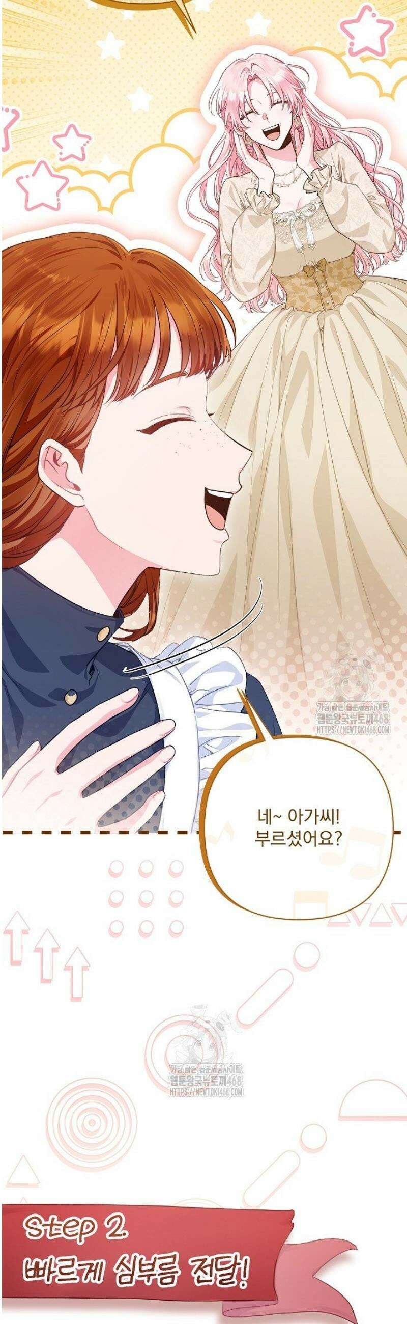 악녀인데 남주랑 각인했다 4화 6