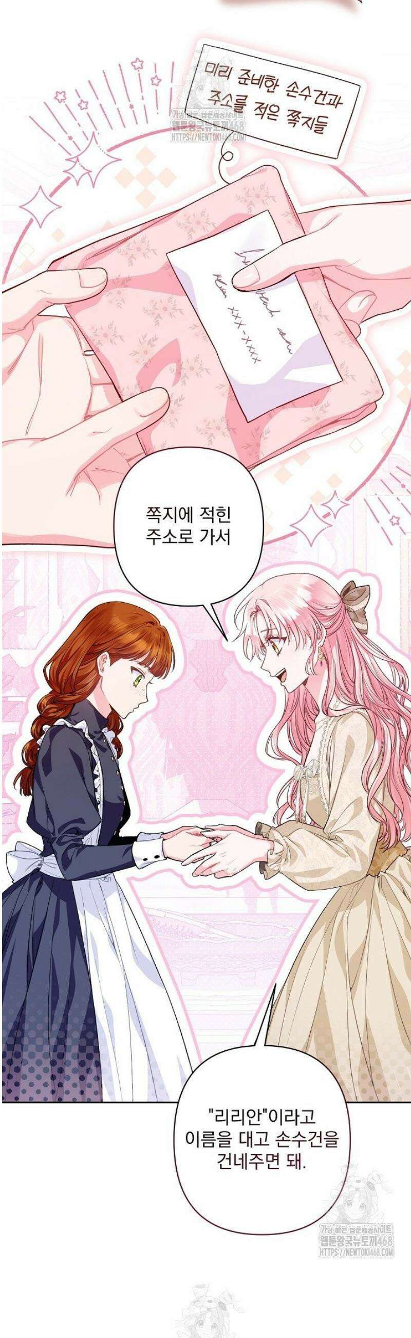 악녀인데 남주랑 각인했다 4화 7