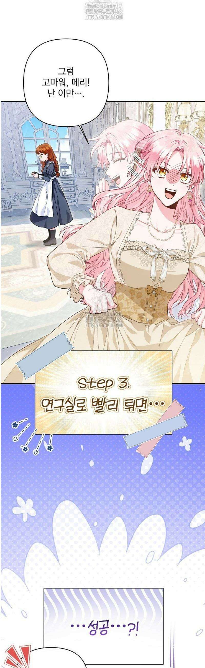 악녀인데 남주랑 각인했다 4화 8
