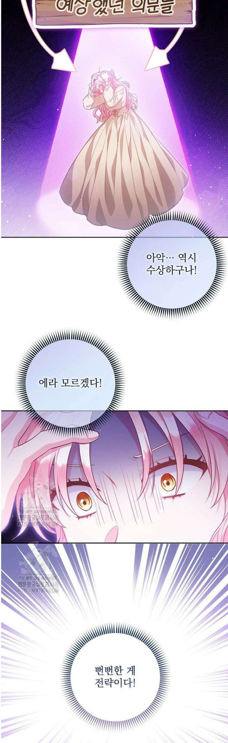 악녀인데 남주랑 각인했다 4화 10
