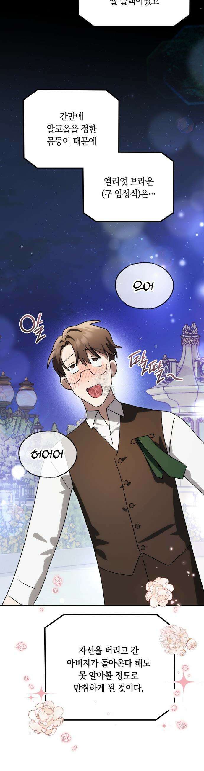 연애편지 대신 써드릴까요? 21화 3