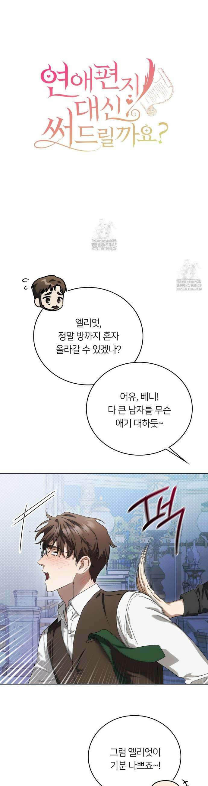 연애편지 대신 써드릴까요? 21화 4