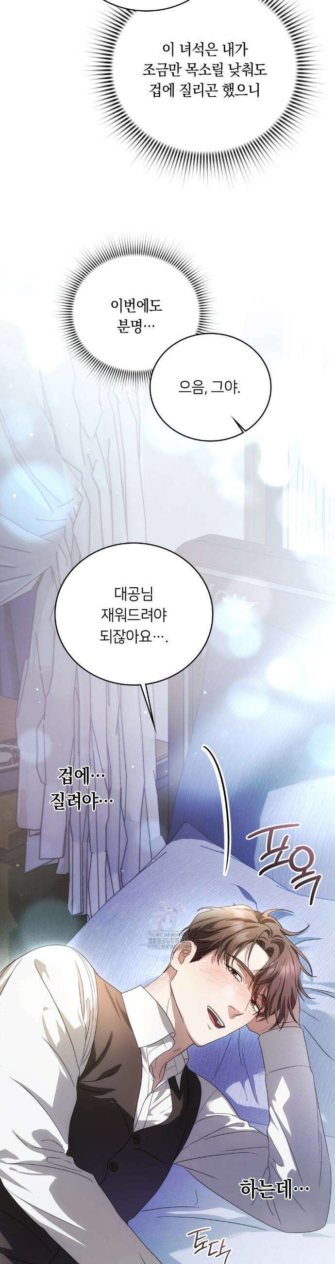 연애편지 대신 써드릴까요? 21화 29