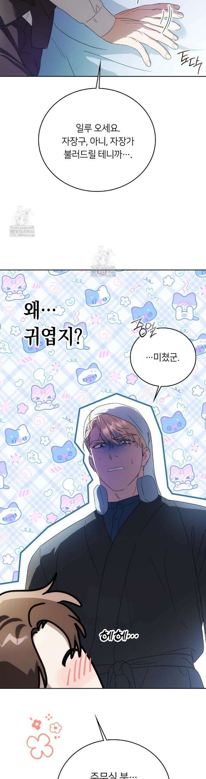연애편지 대신 써드릴까요? 21화 30