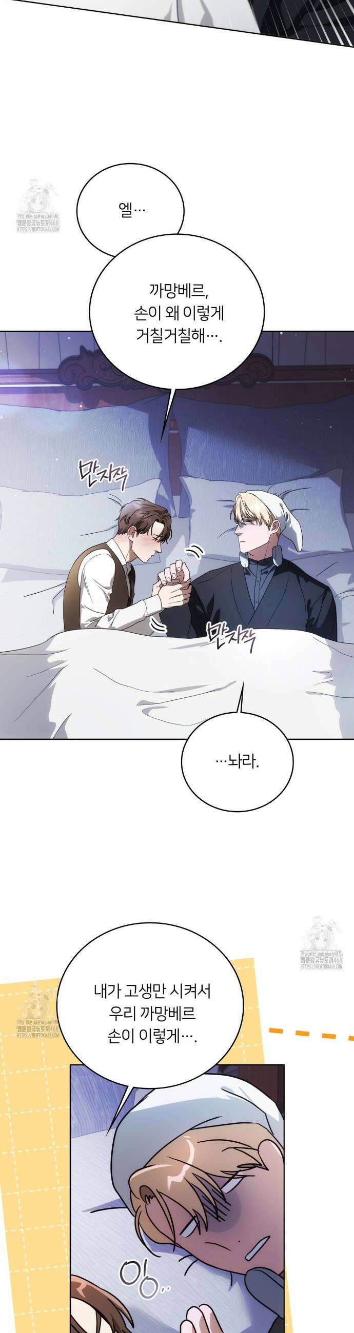 연애편지 대신 써드릴까요? 21화 34