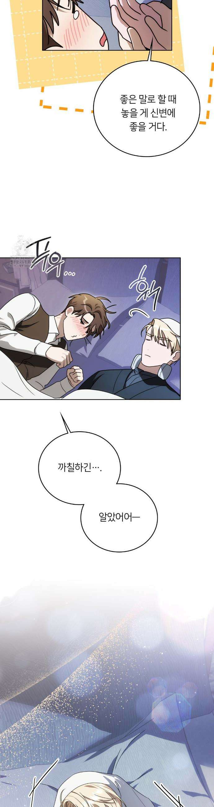 연애편지 대신 써드릴까요? 21화 35