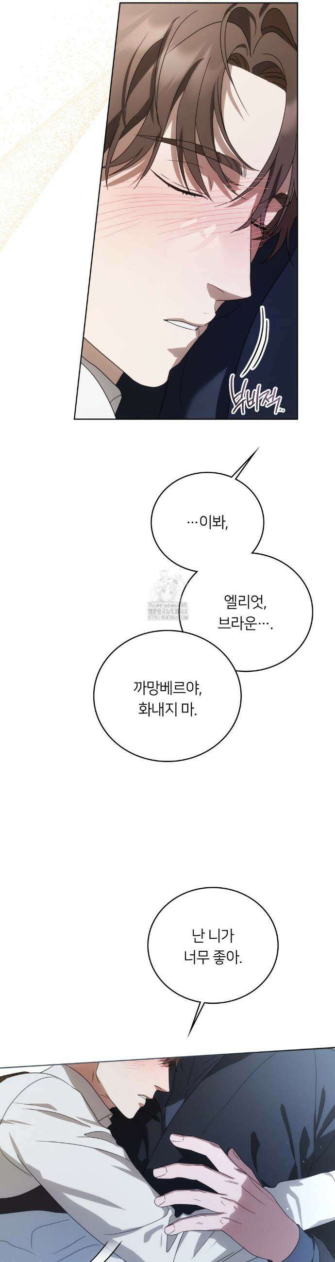 연애편지 대신 써드릴까요? 21화 37