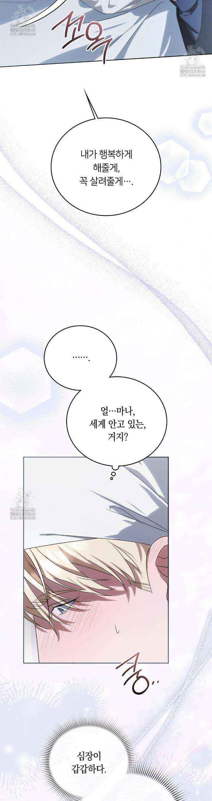 연애편지 대신 써드릴까요? 21화 38