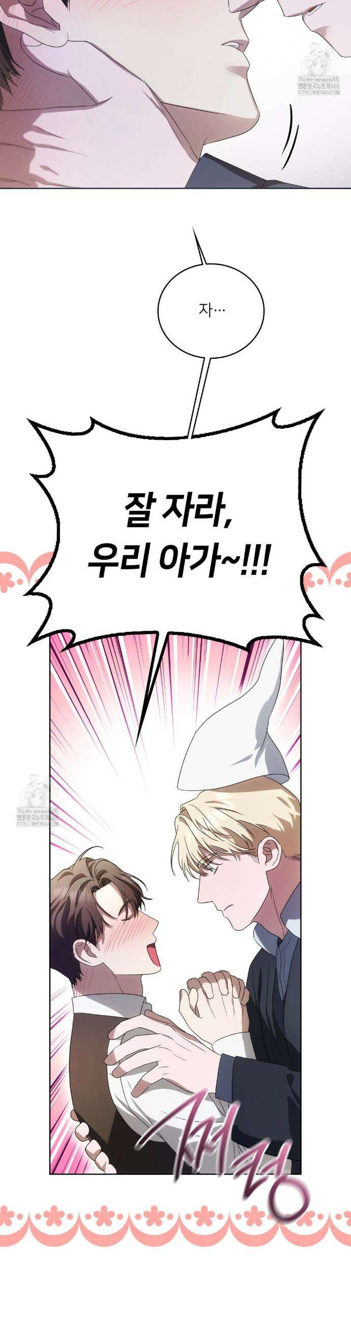 연애편지 대신 써드릴까요? 21화 43