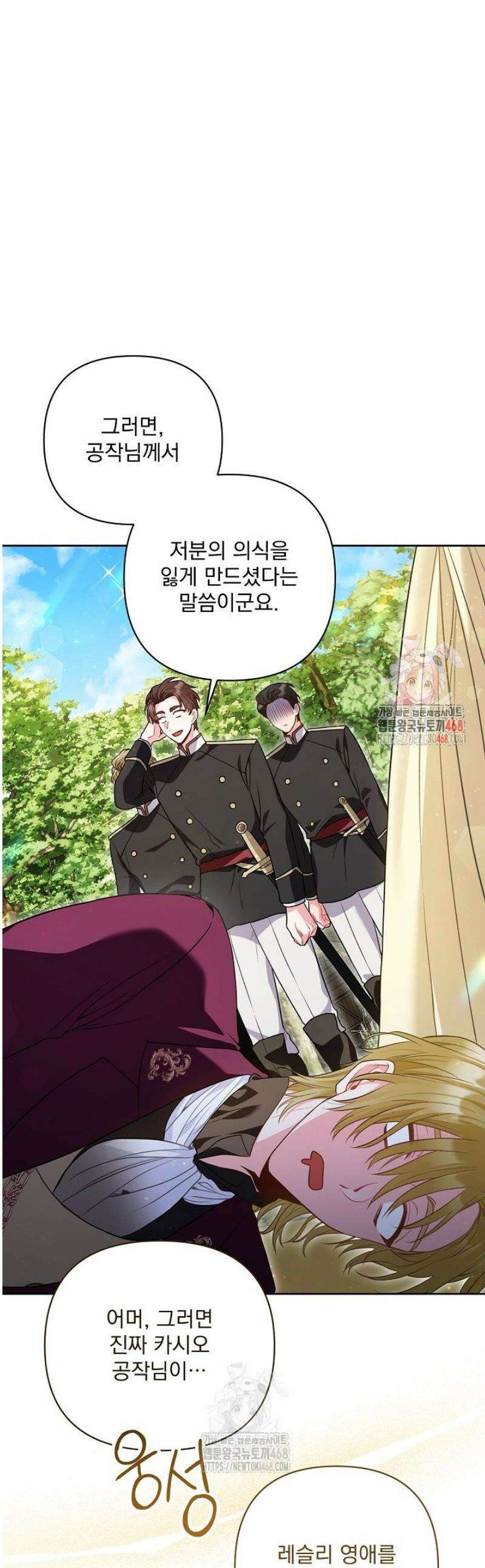 악녀인데 남주랑 각인했다 20화 1