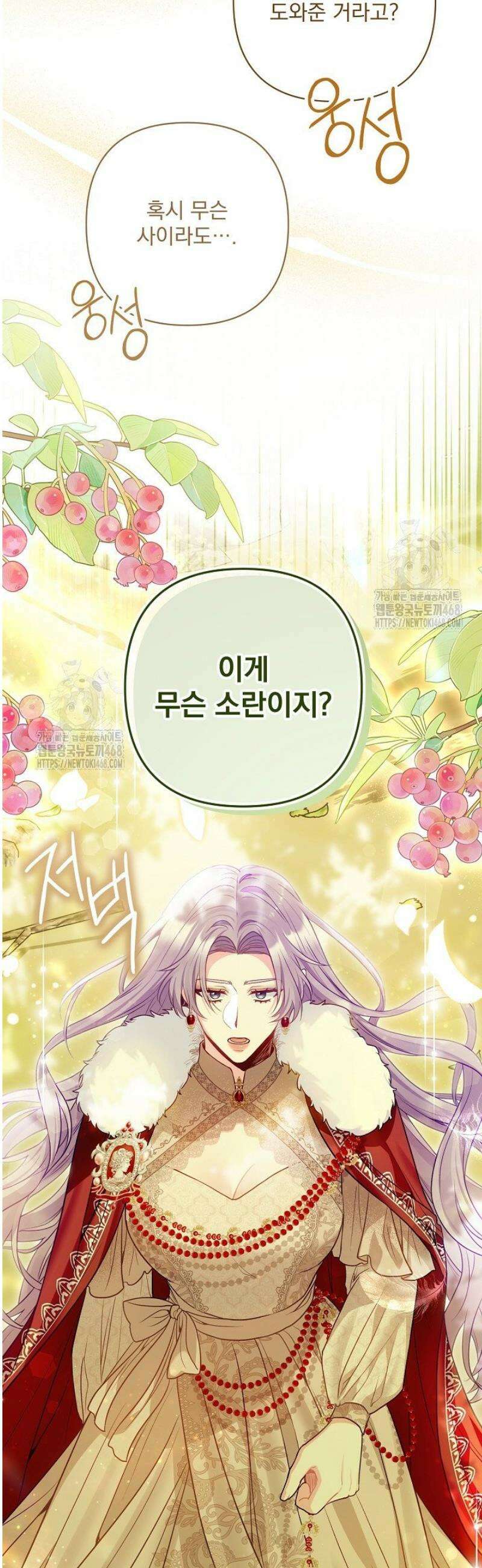 악녀인데 남주랑 각인했다 20화 2