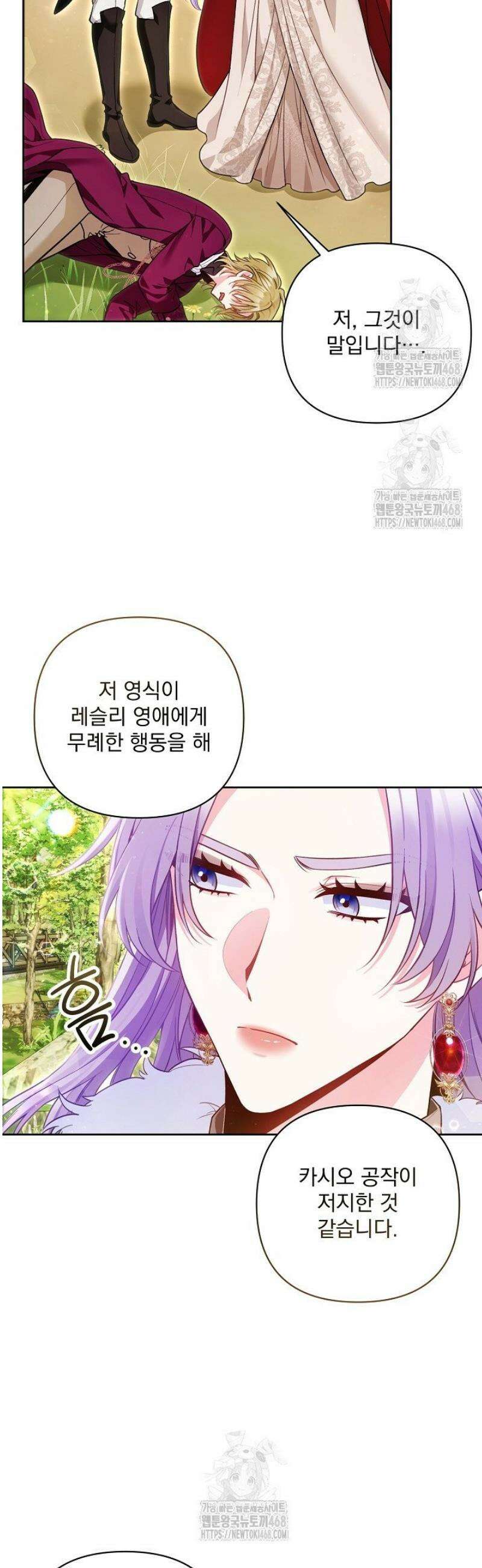 악녀인데 남주랑 각인했다 20화 4
