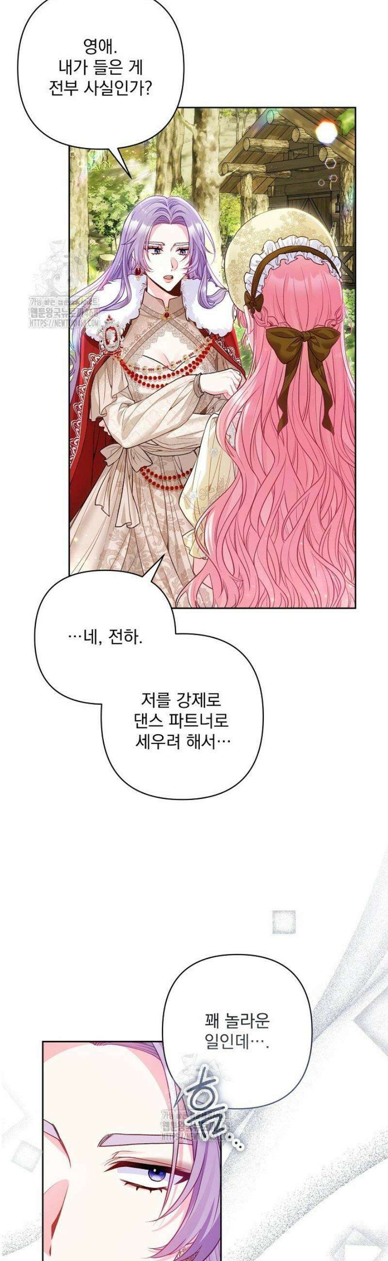악녀인데 남주랑 각인했다 20화 5