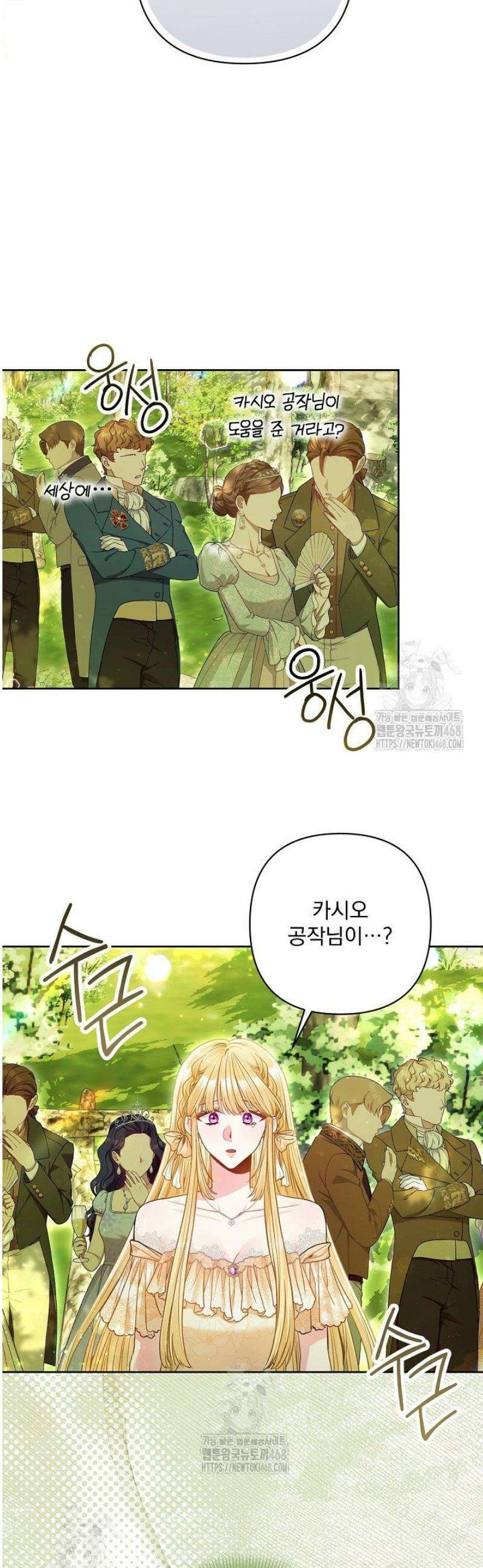 악녀인데 남주랑 각인했다 20화 7