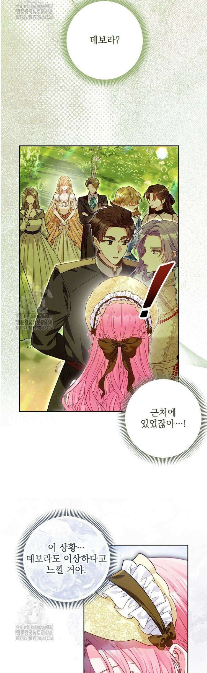 악녀인데 남주랑 각인했다 20화 8