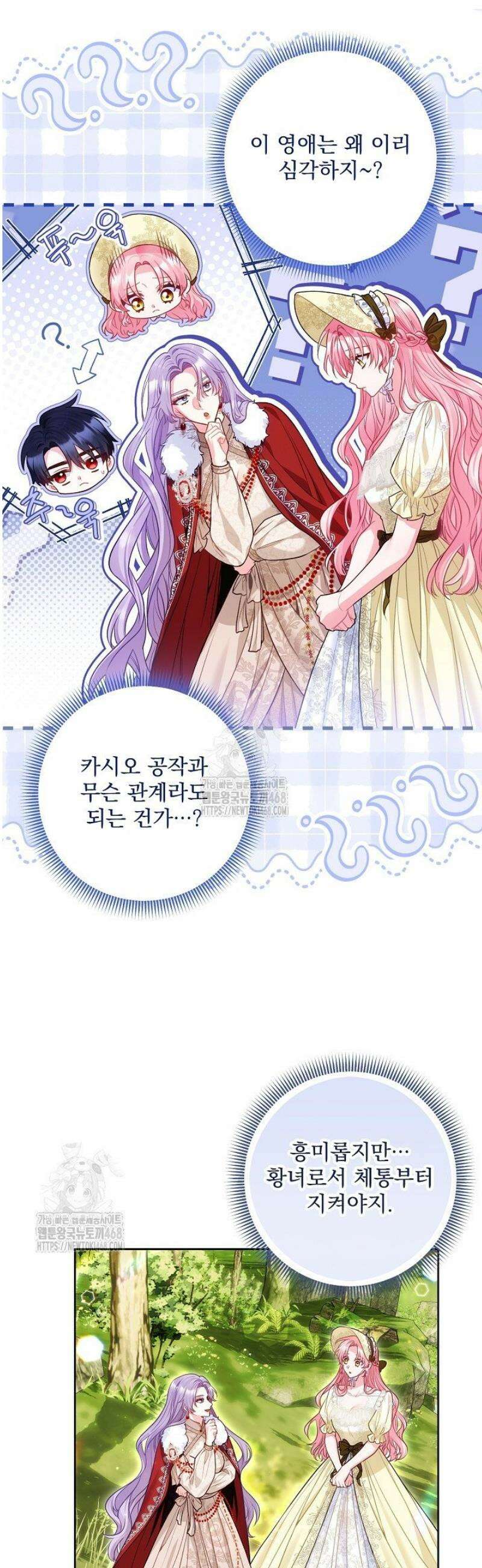 악녀인데 남주랑 각인했다 20화 10