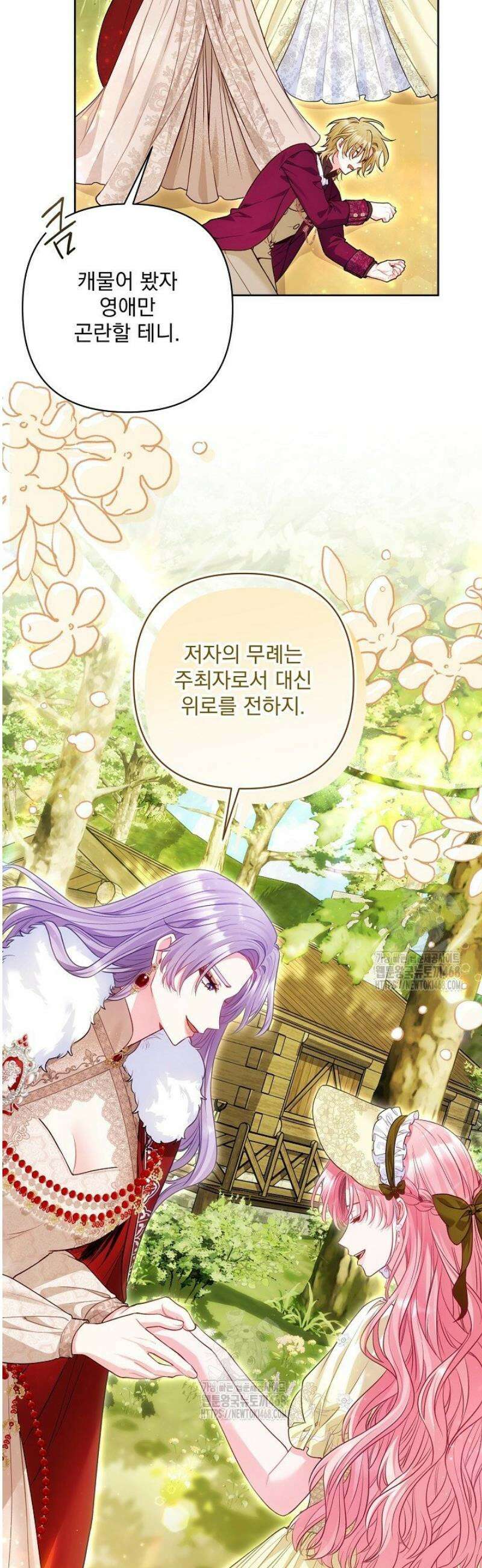 악녀인데 남주랑 각인했다 20화 11