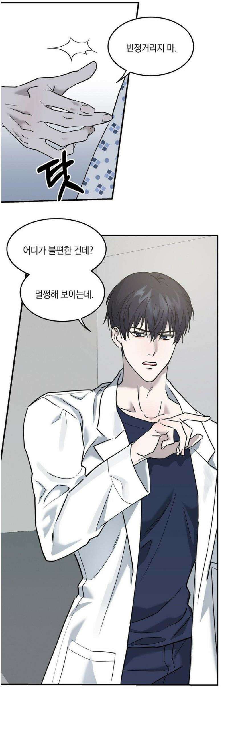 달의 파편 3화 3