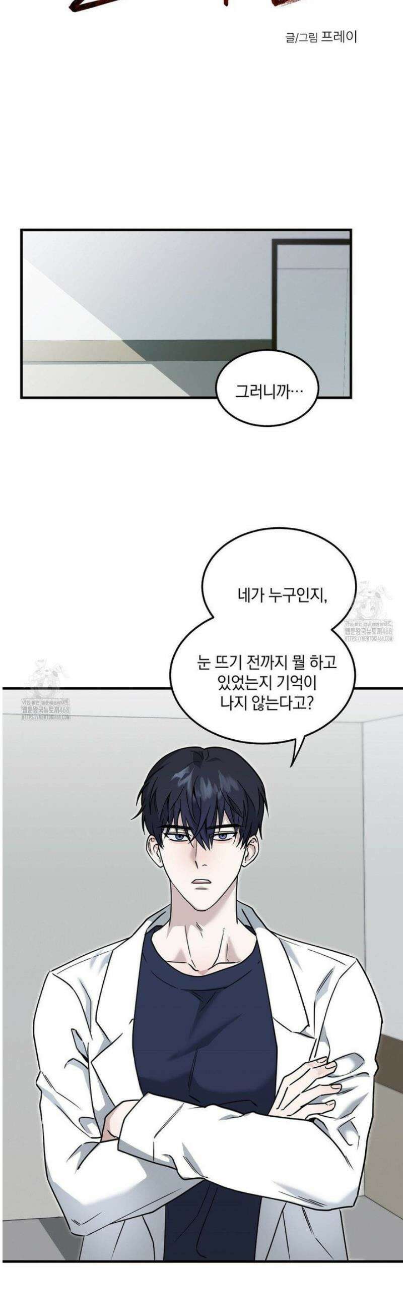 달의 파편 3화 6