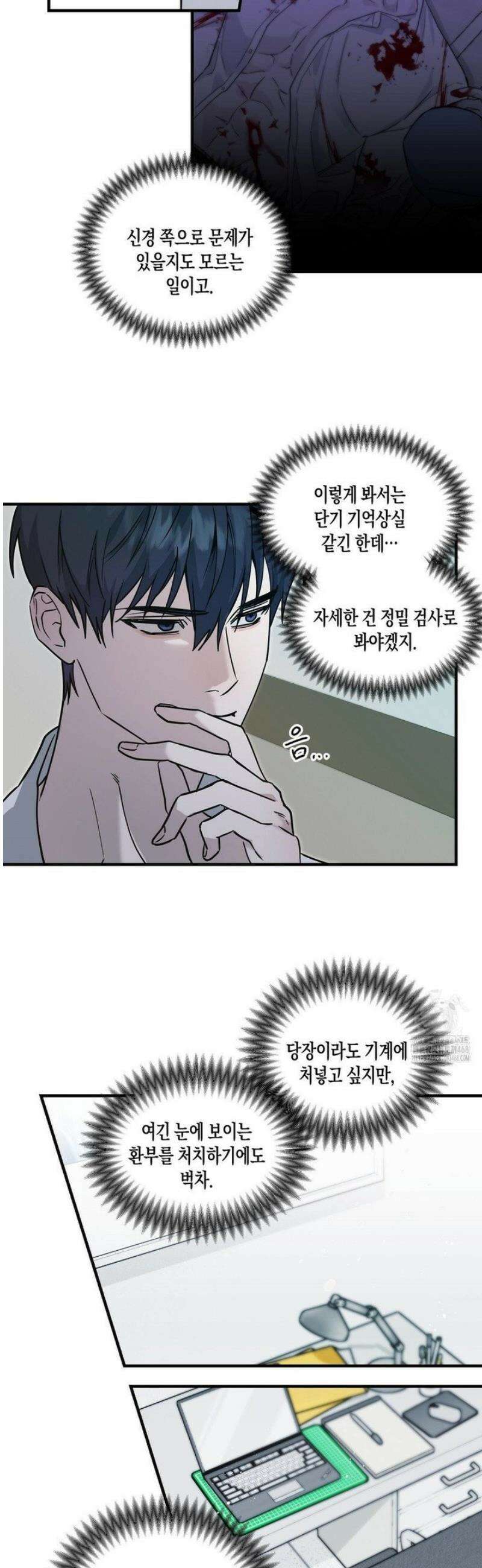 달의 파편 3화 8