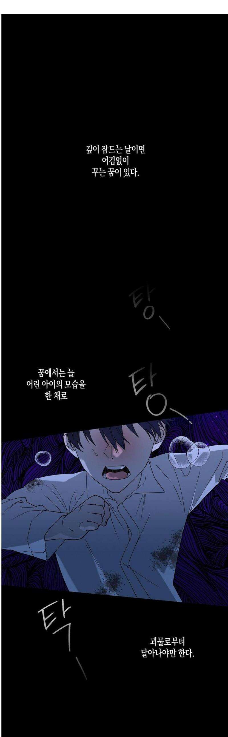 달의 파편 13화 1