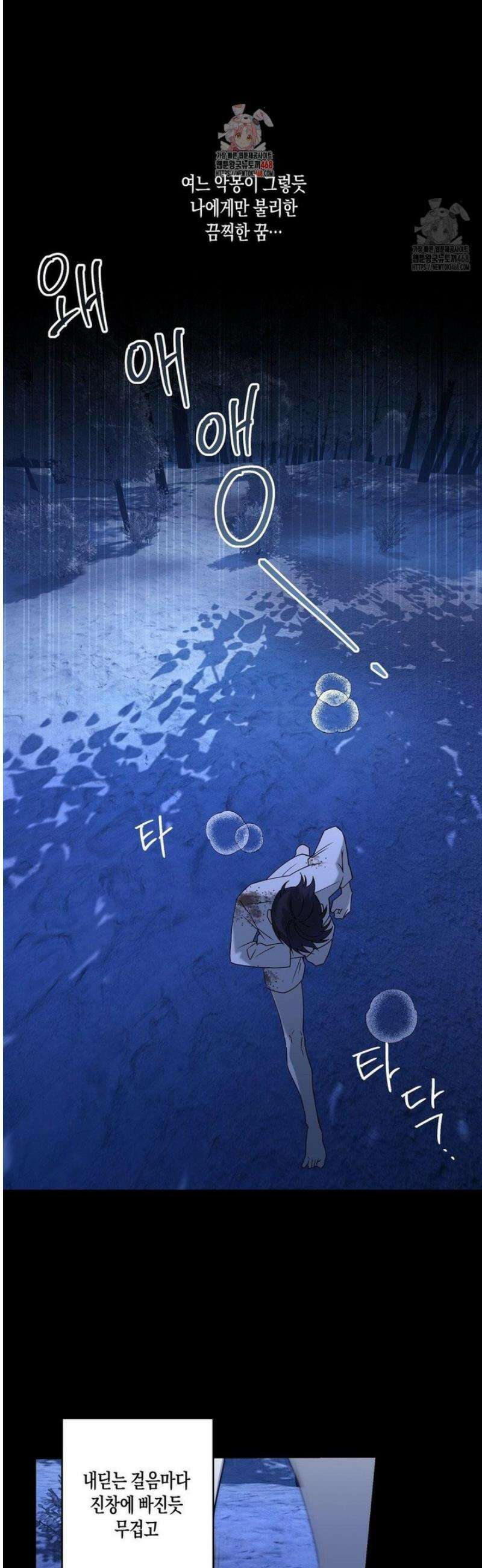 달의 파편 13화 2