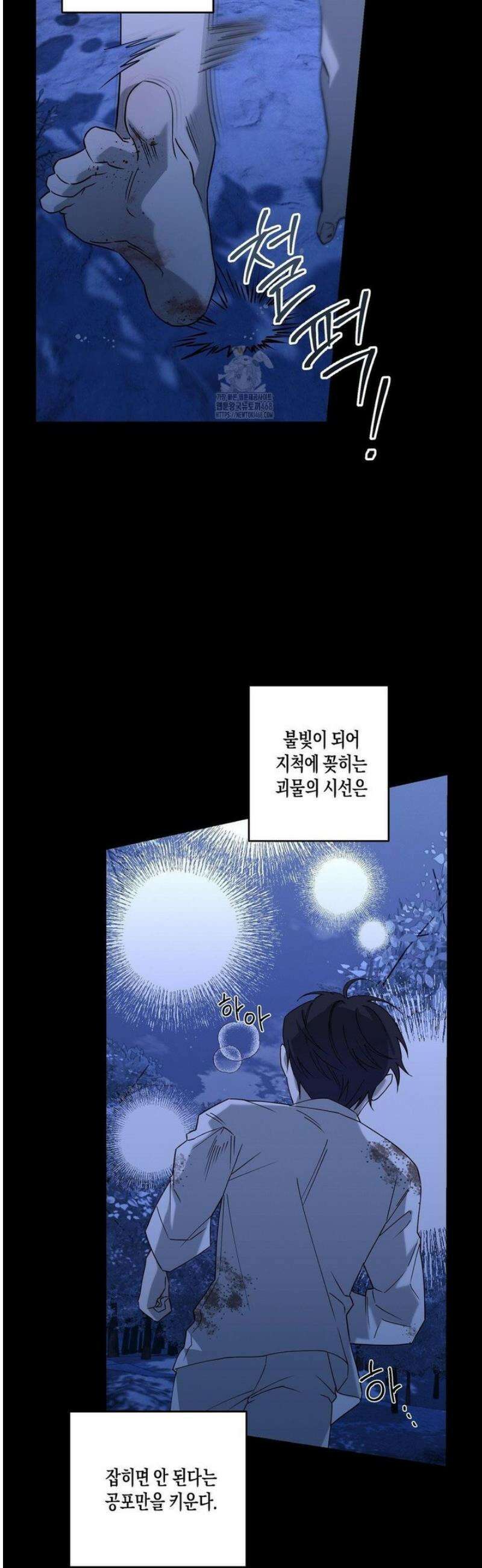 달의 파편 13화 3
