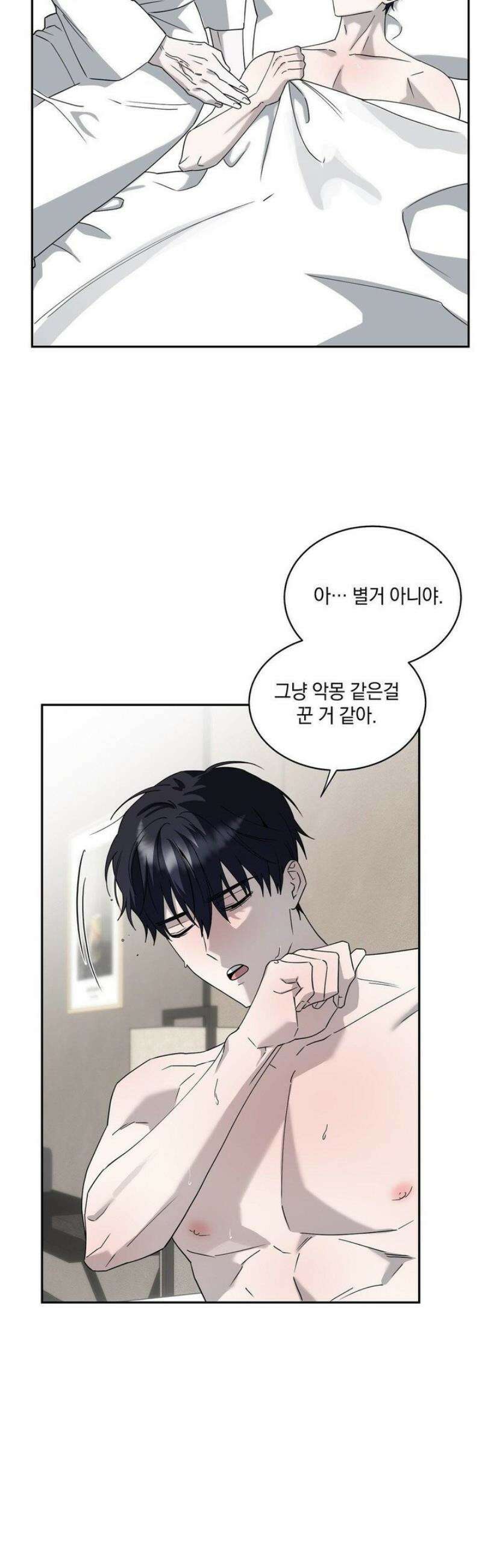 달의 파편 13화 8