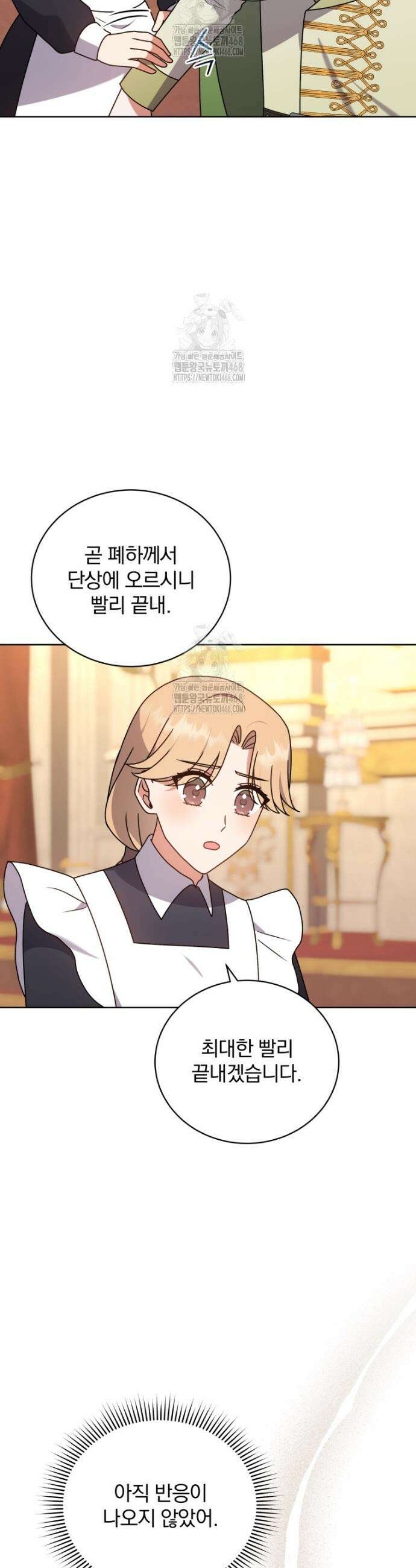 정의로운 미친개의 며느리가 되었다 98화 2