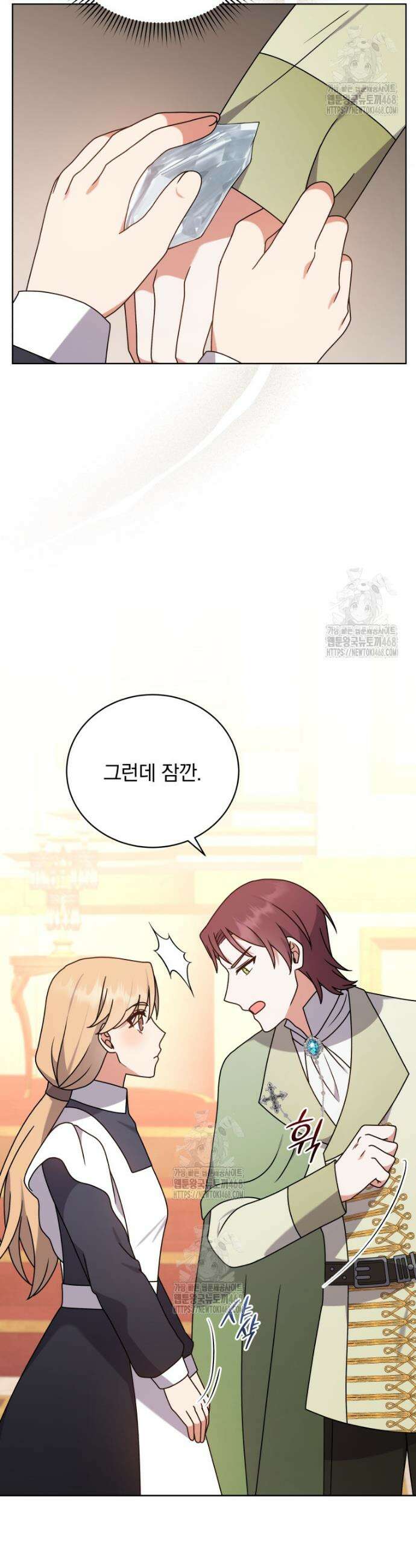 정의로운 미친개의 며느리가 되었다 98화 3
