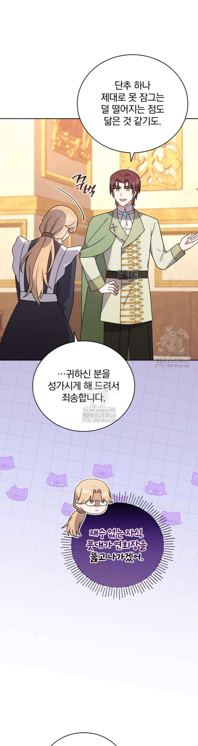 정의로운 미친개의 며느리가 되었다 98화 5