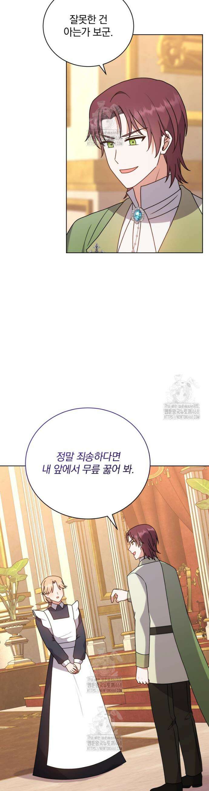 정의로운 미친개의 며느리가 되었다 98화 6