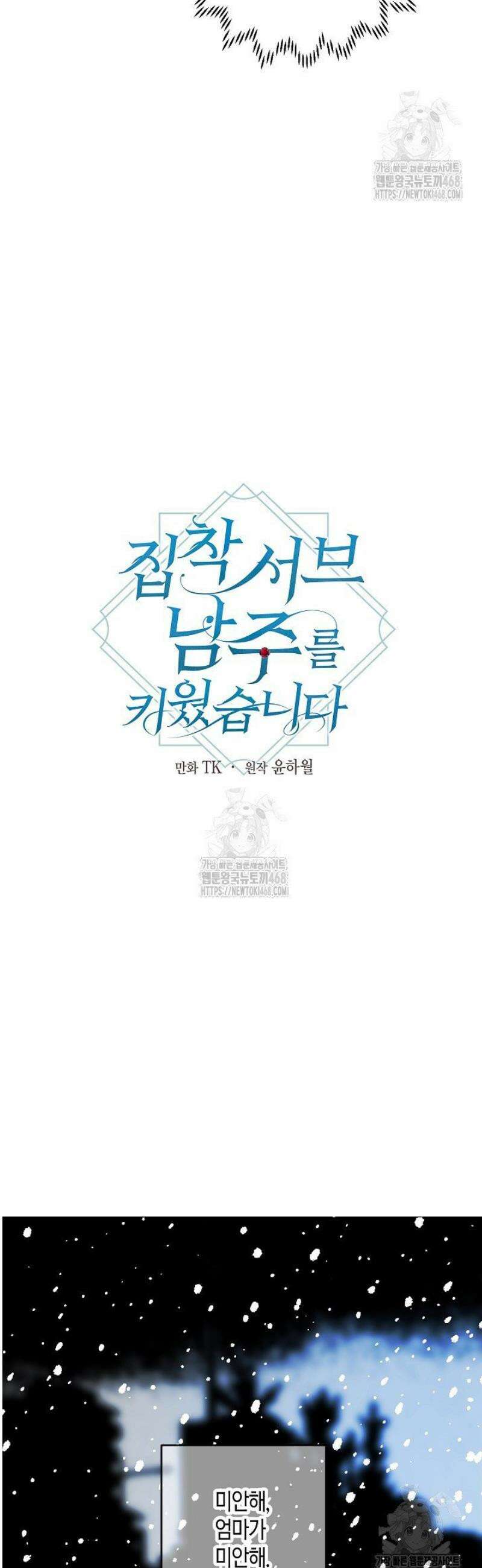 집착 서브 남주를 키웠습니다 123화 12