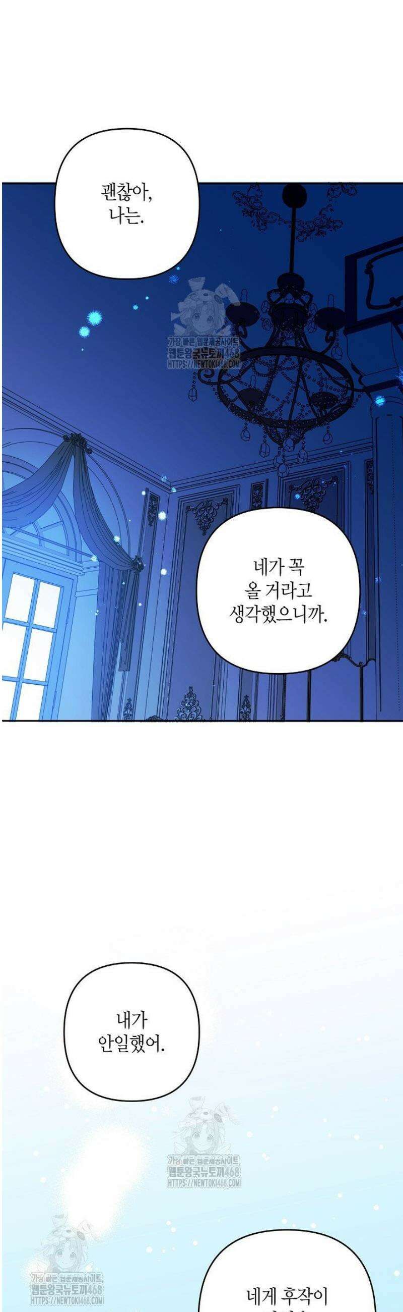 집착 서브 남주를 키웠습니다 123화 25