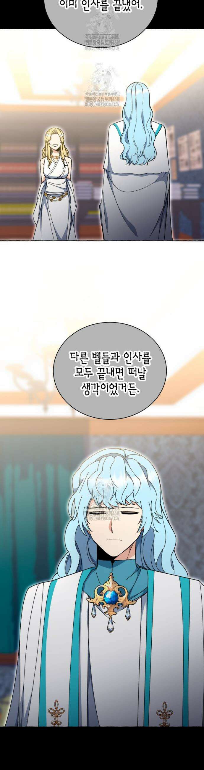 윈터벨 47화 9