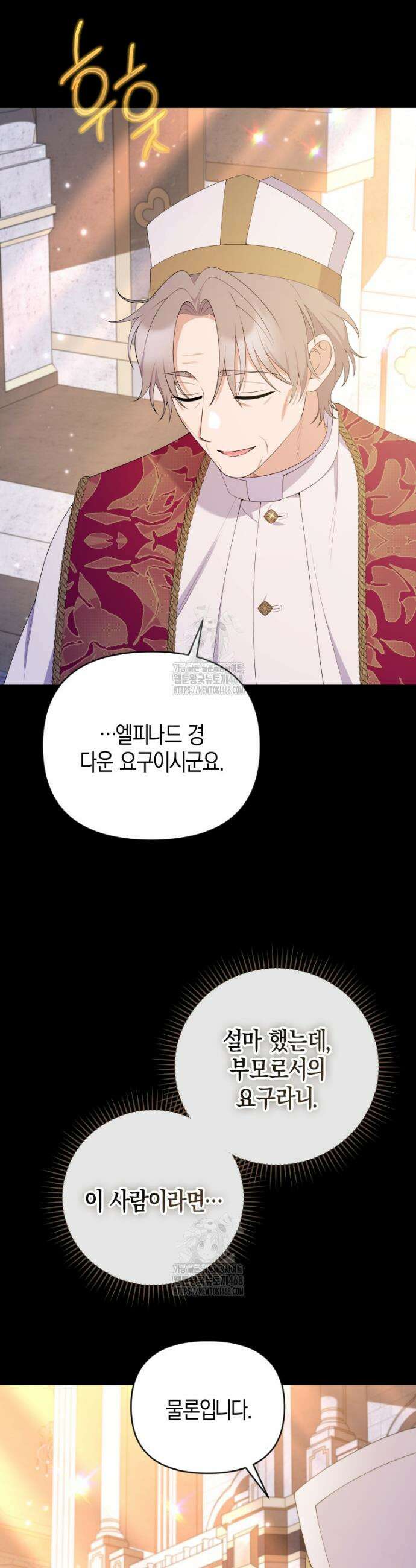 이 환생은 유료입니다 23화 5