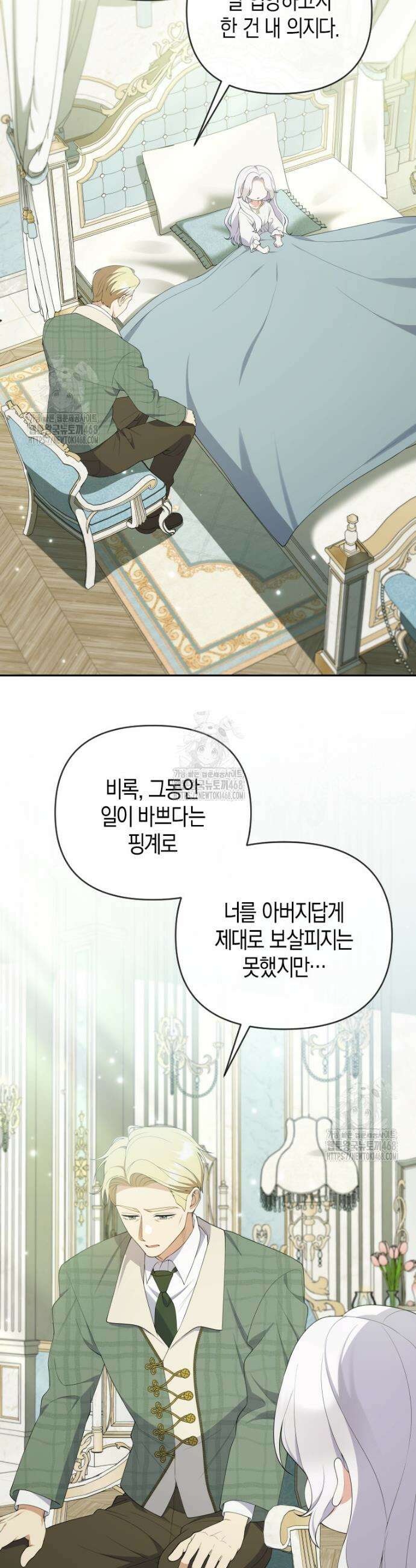 이 환생은 유료입니다 23화 8