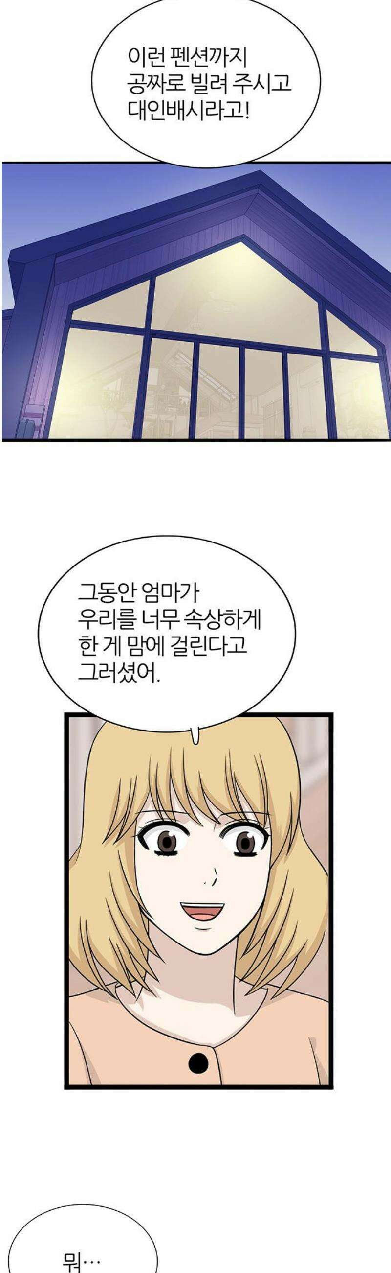 은주의 방 2~3부 3부380화 <최종장> 마지막 방문자 3